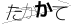 CAPTCHA
