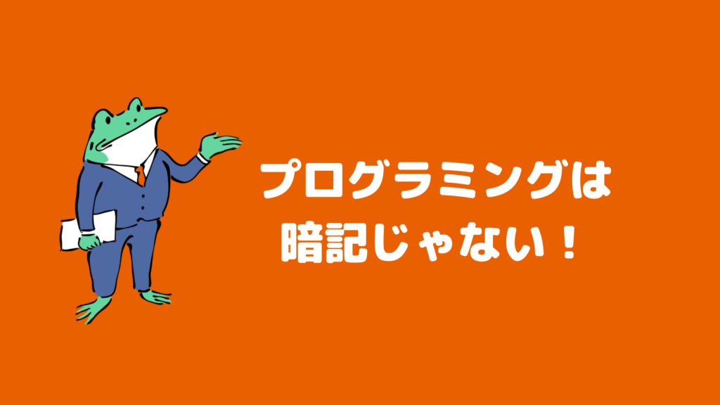 プログラミングは暗記じゃない!パズルだ!