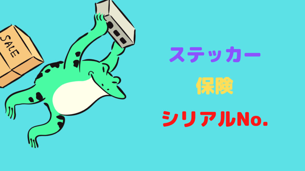 ボードを購入したらできる盗難対策
