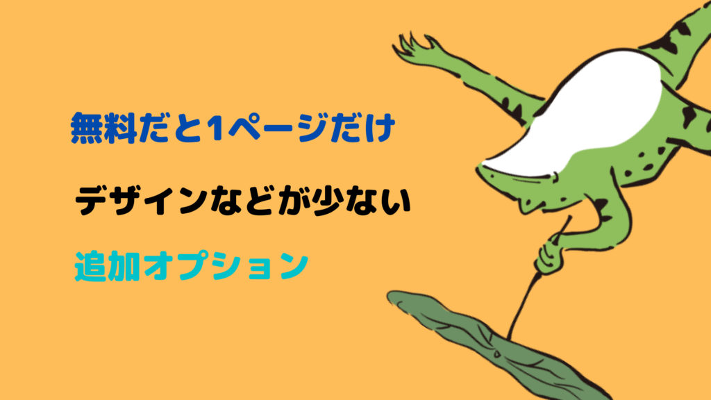 ペライチの3つのデメリット