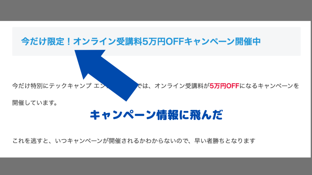 ページ内リンクのリンク先