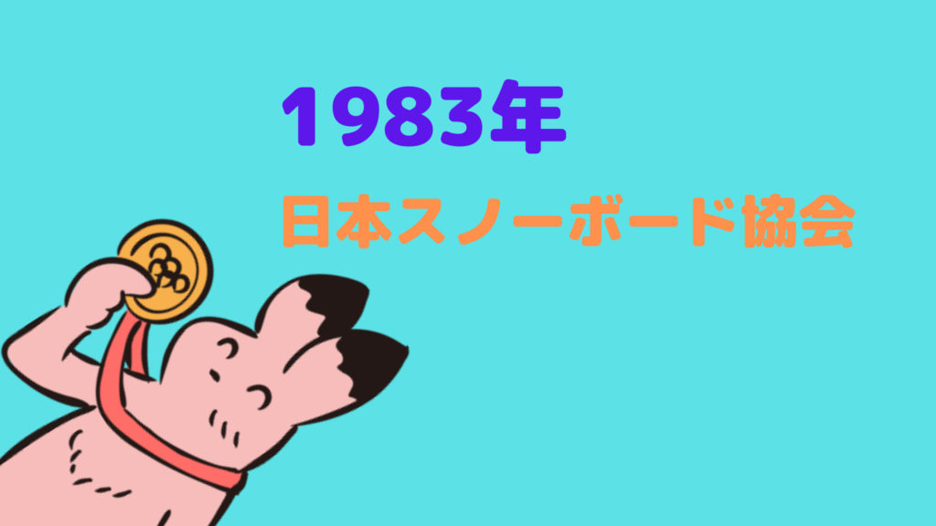 日本ではいつ頃認知された?