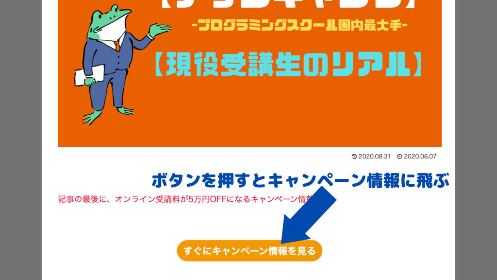 ページ内リンクのボタン