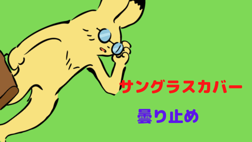 合わせてチェックするべきアイテムこれだ!
