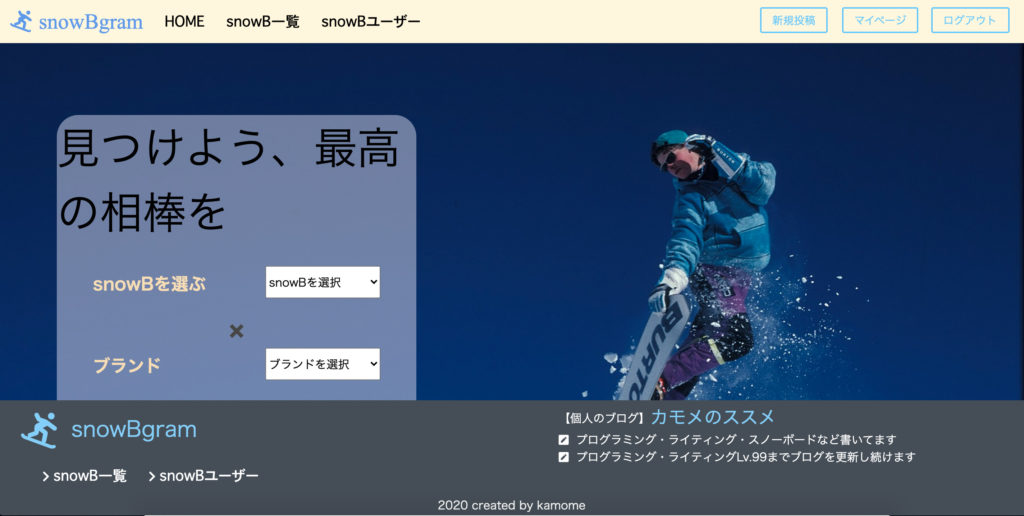 個人アプリsnowBgramのトップページ