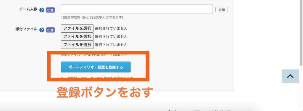 ポートフォリオの登録ボタンをおす