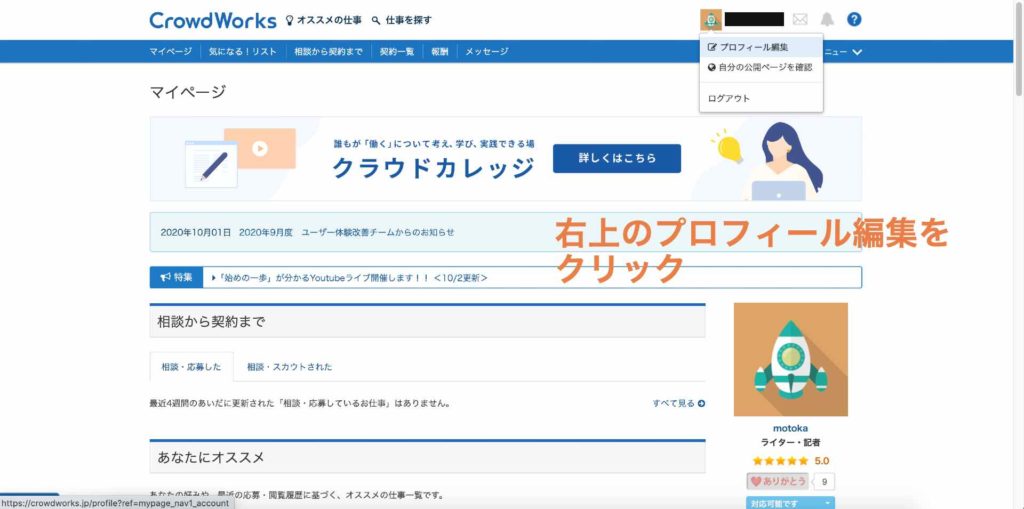 ポートフォリオの登録におけるプロフィール編集をクリック