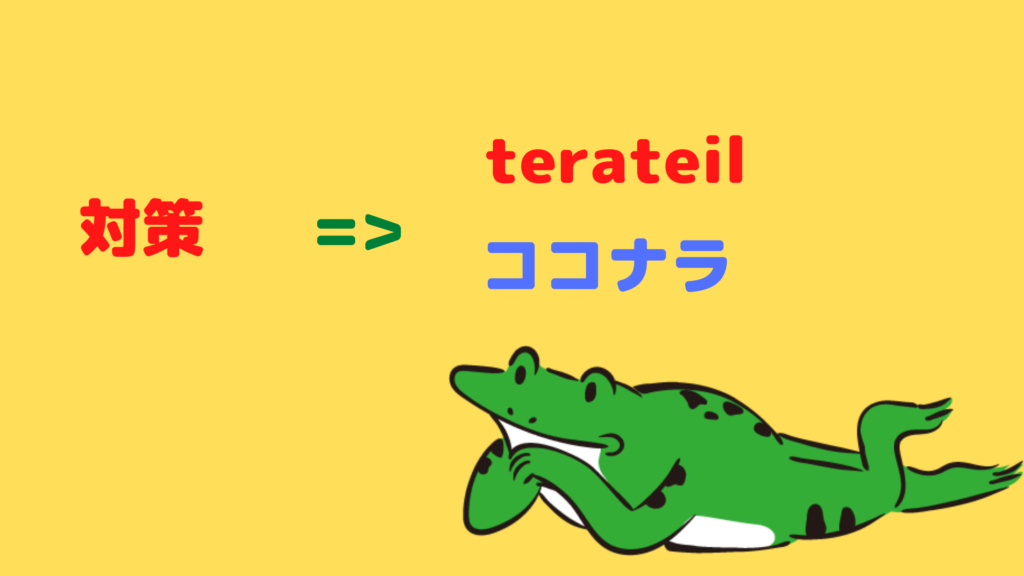 個人アプリで問題解決したいときの対策