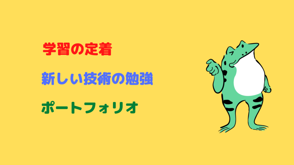テックキャンプで個人アプリを作る目的