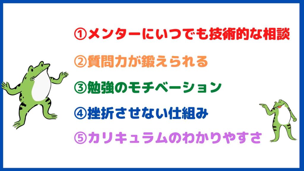 テックキャンプのメリット5つ