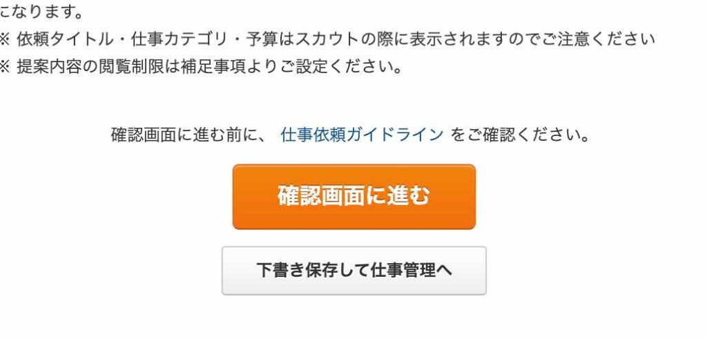 クラウドワークスのタスク発注方法。タスク形式の確認画面