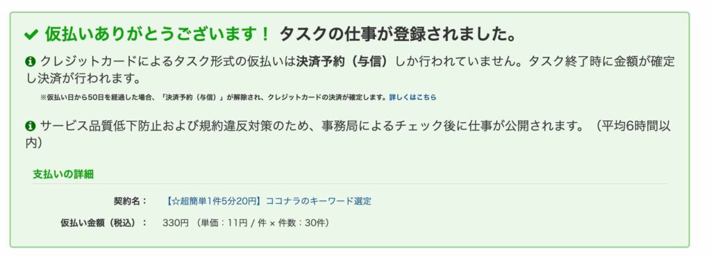 クラウドワークスのタスク発注方法。タスク形式の仮払い完了