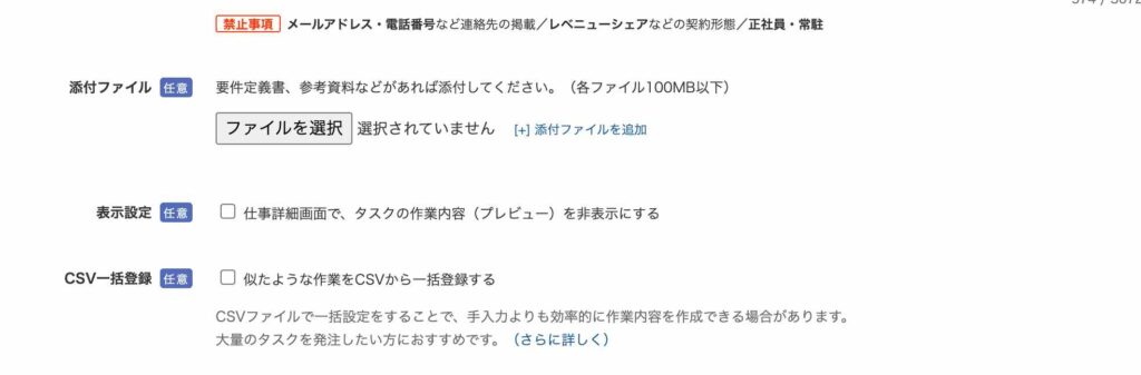 クラウドワークスのタスク発注方法。タスク形式で任意で選択。