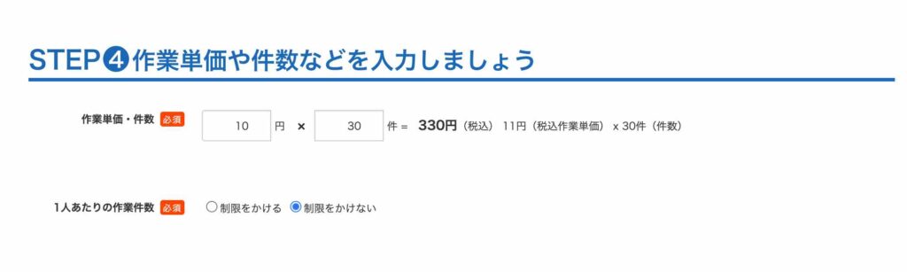 クラウドワークスのタスク発注方法。タスク形式の作業単価や件数を入力