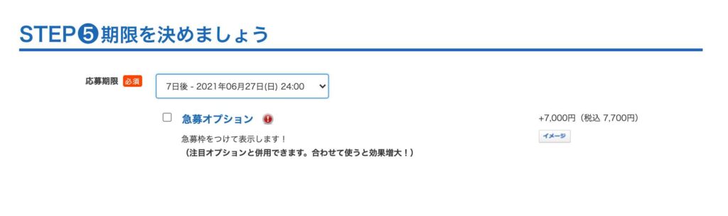 クラウドワークスのタスク発注方法。タスク形式の期限を決める