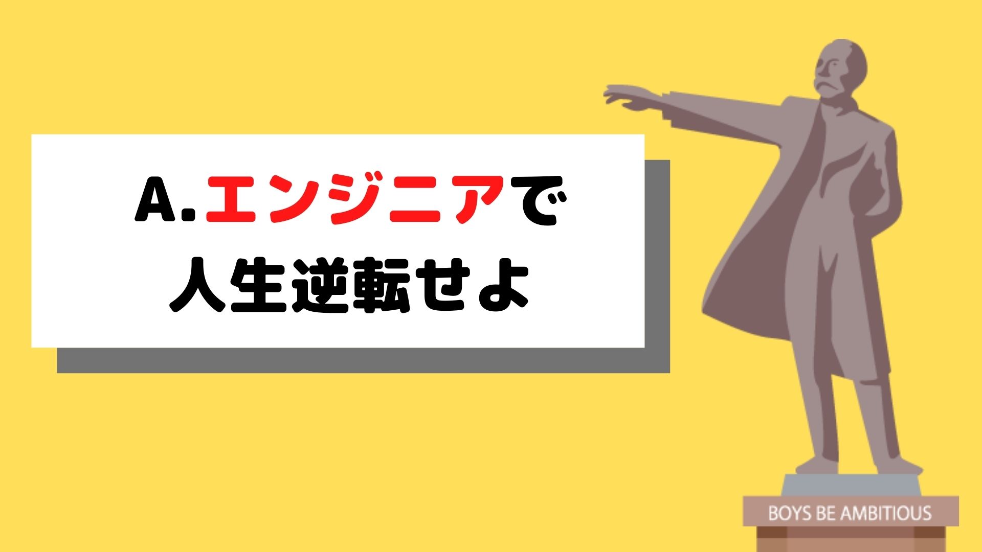 エンジニア転職で人生逆転させる 実体験をもとに具体的な5つのステップを解説 カモメのススメ エンジニア転職で人生逆転させる 実体験をもとに具体的な5つのステップを解説 カモメのススメ
