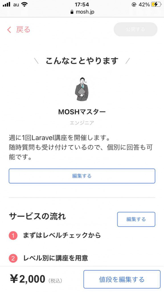 MOSHの使い方。サービスの詳細を記入する