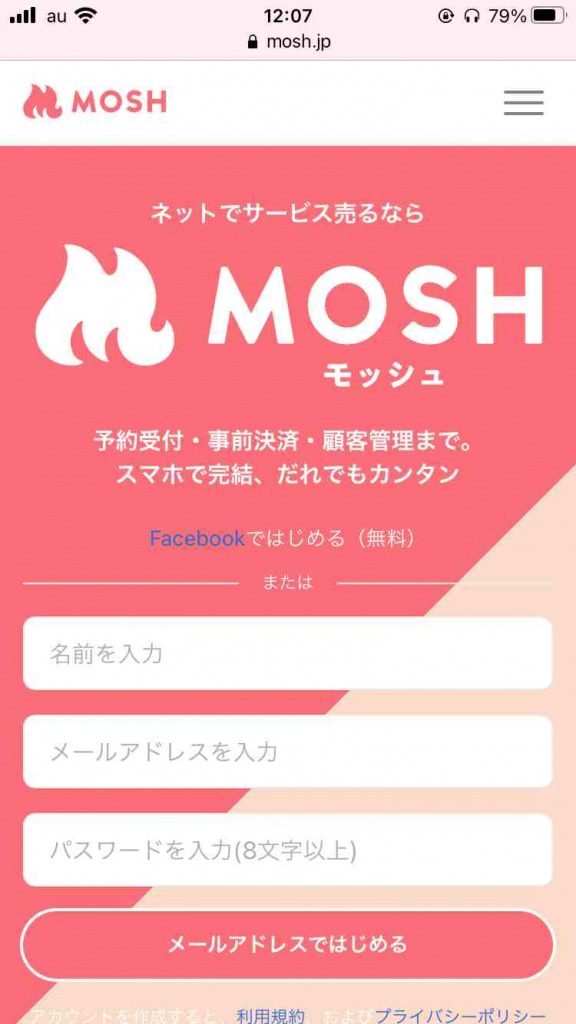 MOSHの使い方。メールアドレスを認証する