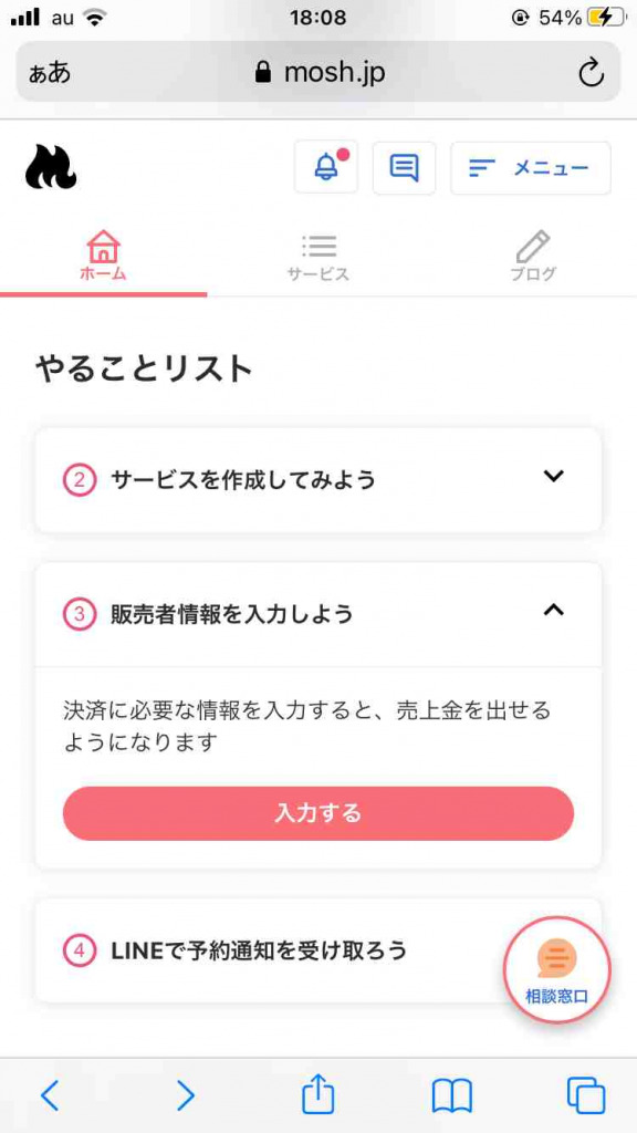 MOSHの使い方。販売者情報を入力する