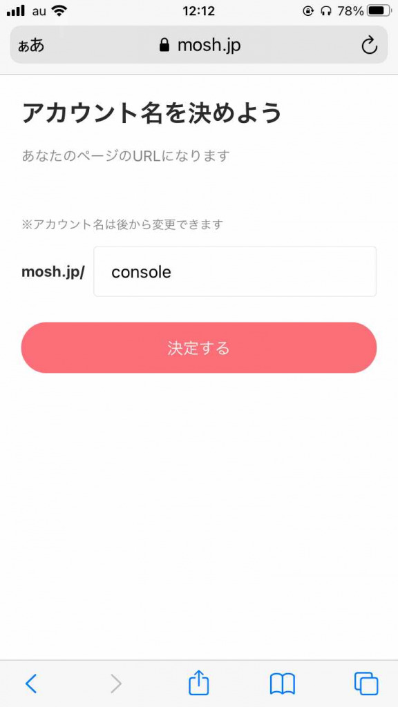 MOSHの使い方。アカウント名を決める