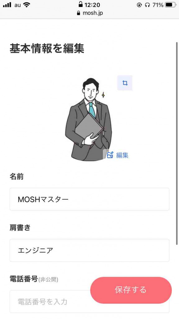 MOSHの使い方。基本情報を編集する