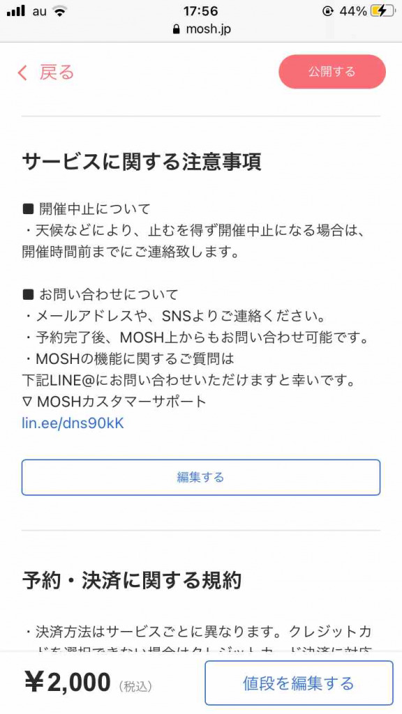 MOSHの使い方。注意事項を編集する