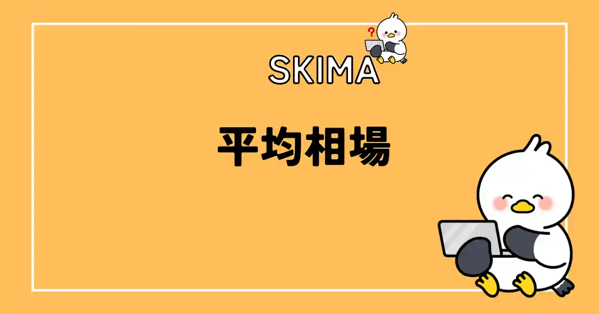 SKIMAのアイコン作成の平均相場は？