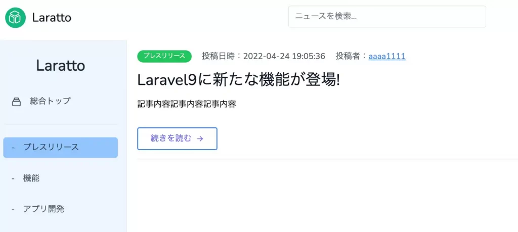 総合トップ記事一覧カテゴリーごと