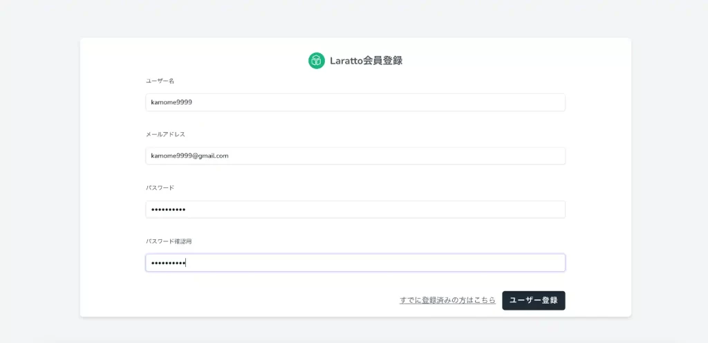 ユーザー登録完成図