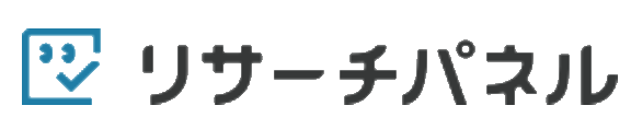 リサーチパネル