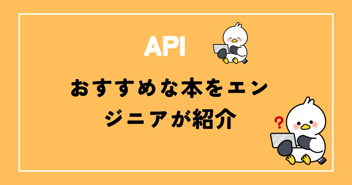 APIのおすすめ本