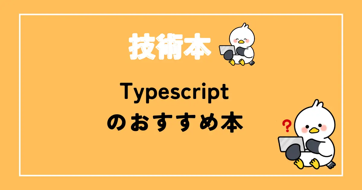 Typescriptおすすめ本